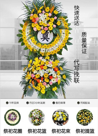 山东济宁任城区长沟镇张山南村花圈代送